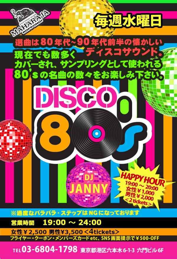 DISCO 80's – マハラジャ六本木